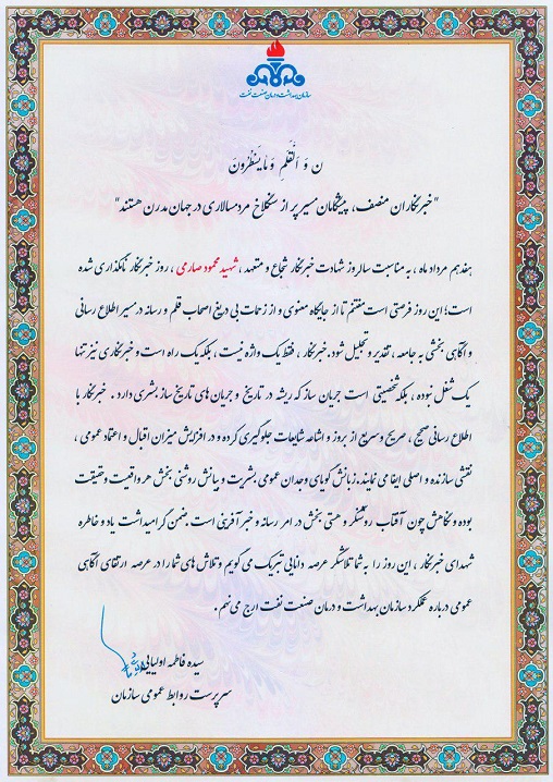 روز خبرنگار
