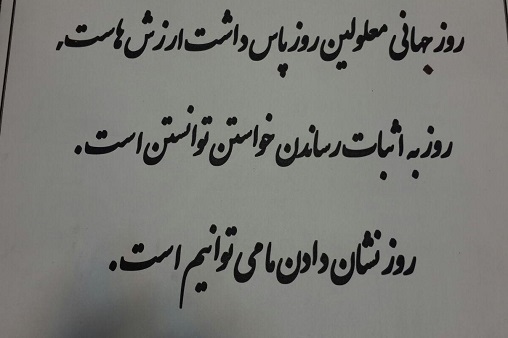 روز جهانی معلولین