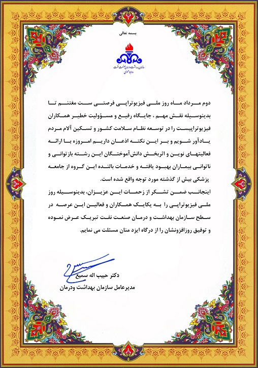 روز فیزیوتراپی