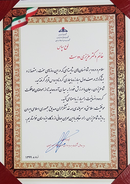 تقدیر از دکتر-مناطق