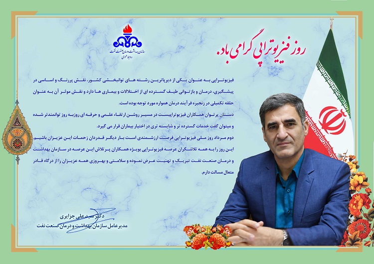 فیزیوتراپی1403