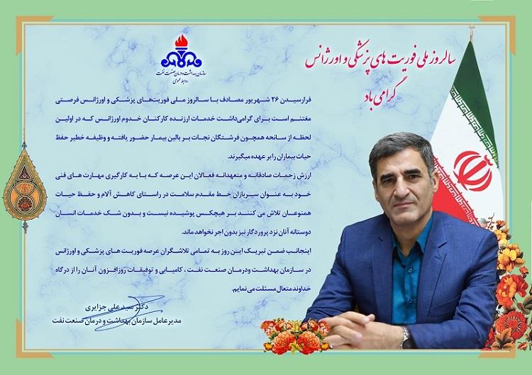 فوریتهای پزشکی