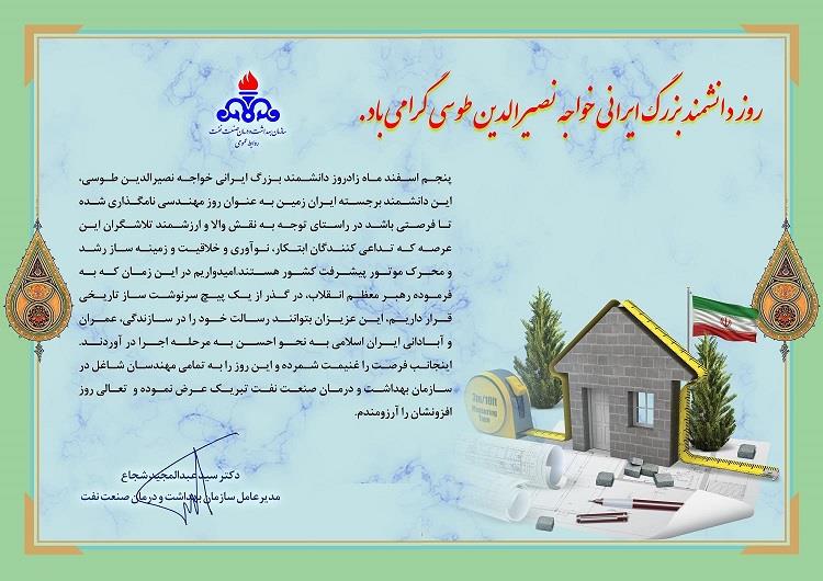 مدیرعامل روز مهندس