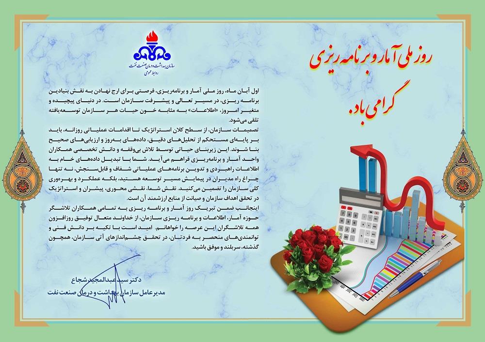 پیام مدیرعامل-آمار