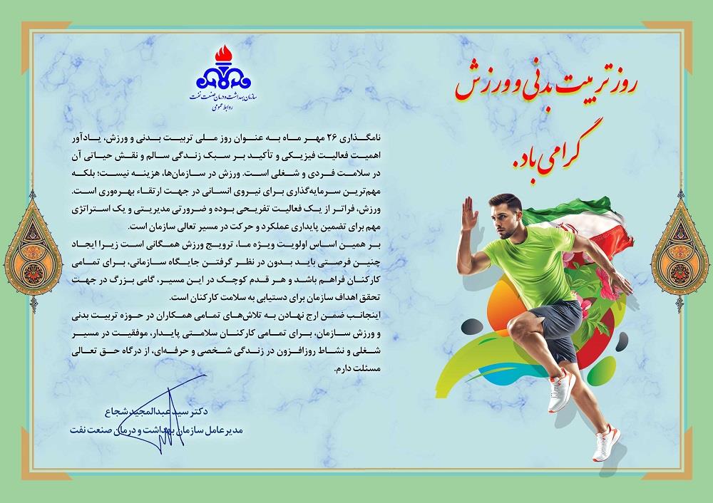 پیام مدیرعامل-ورزش