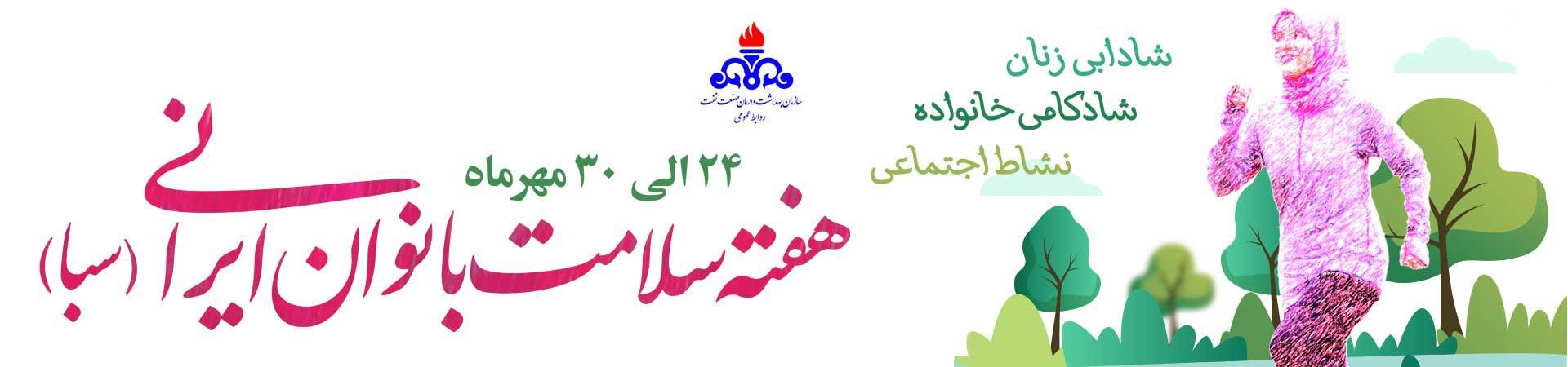 هفته ملی بانوان
