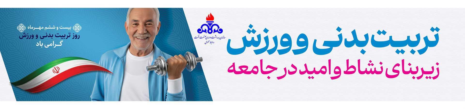 تربیت بدنی