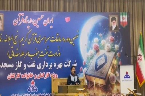 نهمین دوره مسابقات قرآن