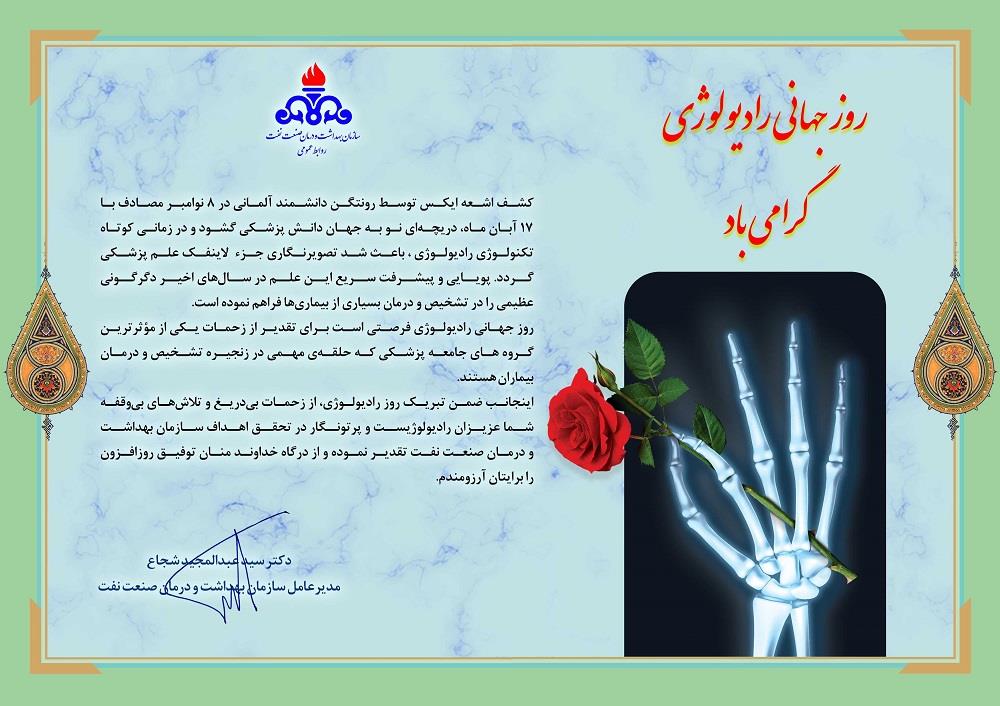 رادیولوژی مدیرعامل