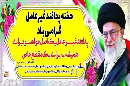 پدافند غیر عامل1404