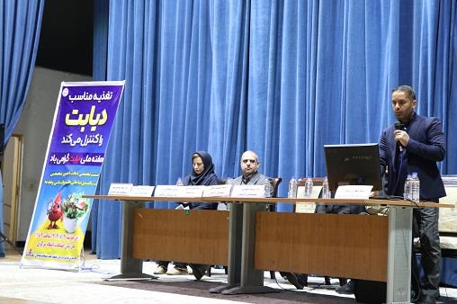 نشست تخصصی دیابت