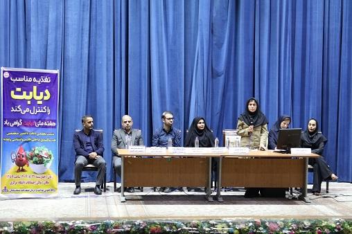 نشست تخصصی دیابت