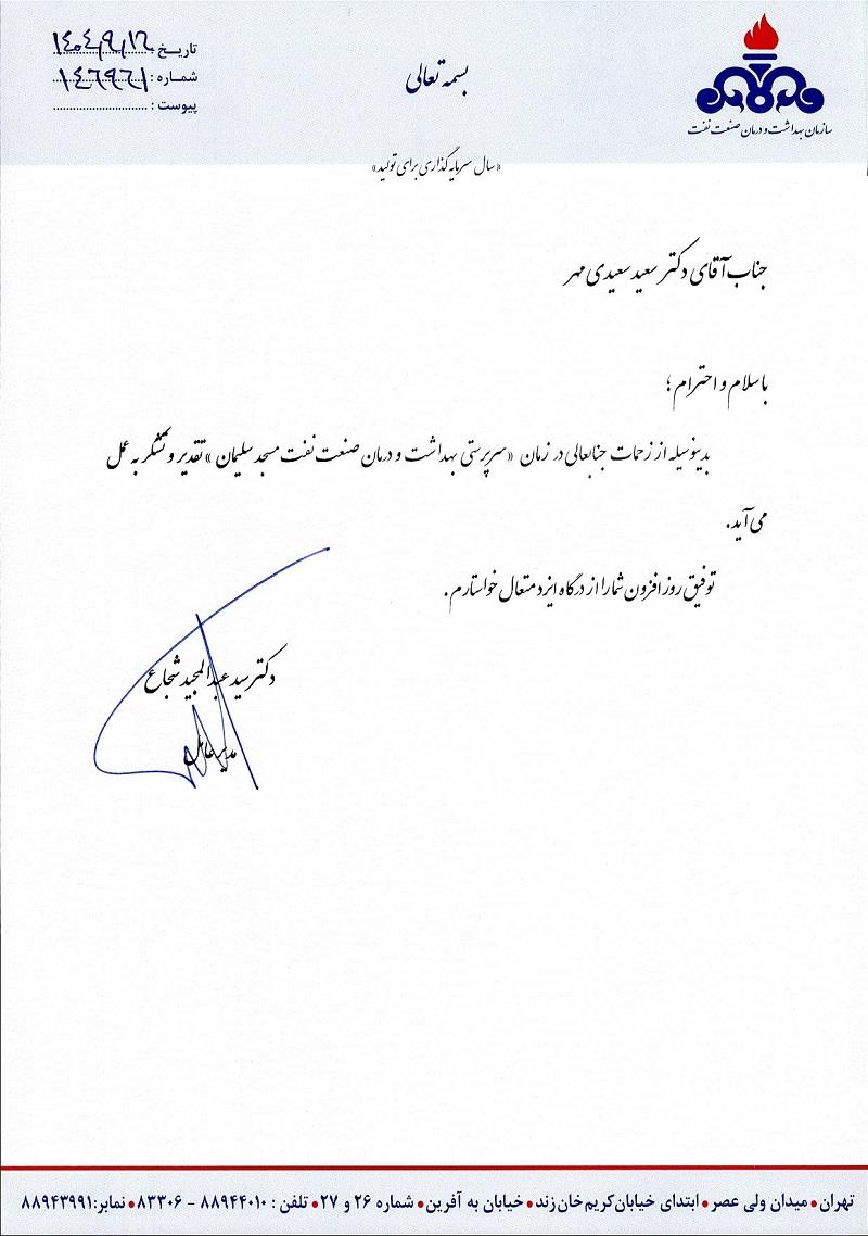 انتصاب دکتر صفاری