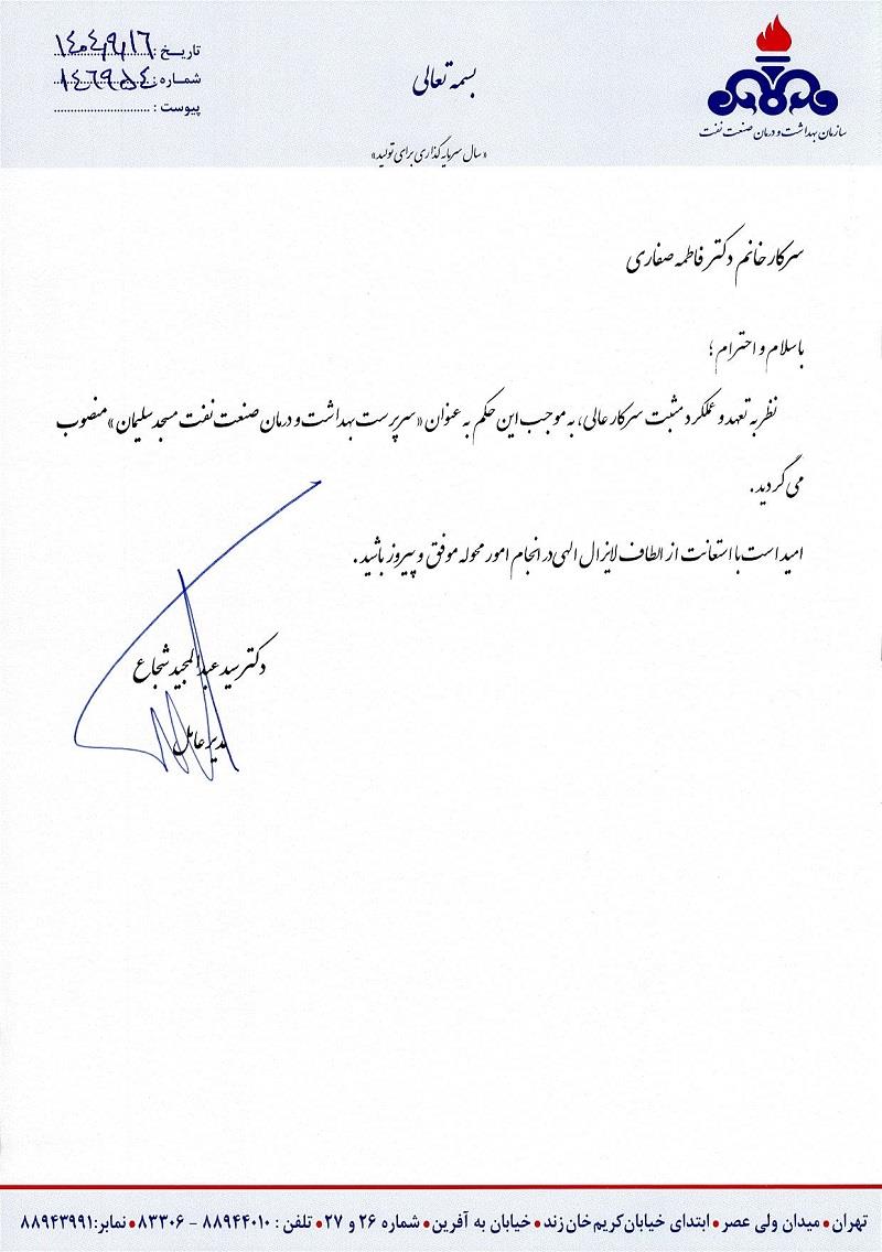 انتصاب دکتر صفاری