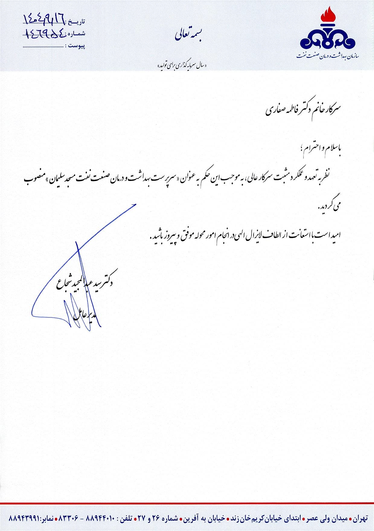 حکم دکتر صفاری/ مسجدسلیمان