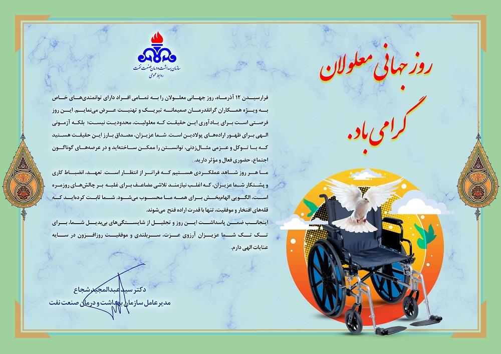 روز معلولان