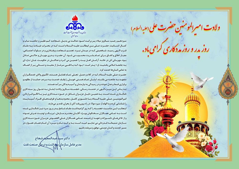 ولادت امام علی