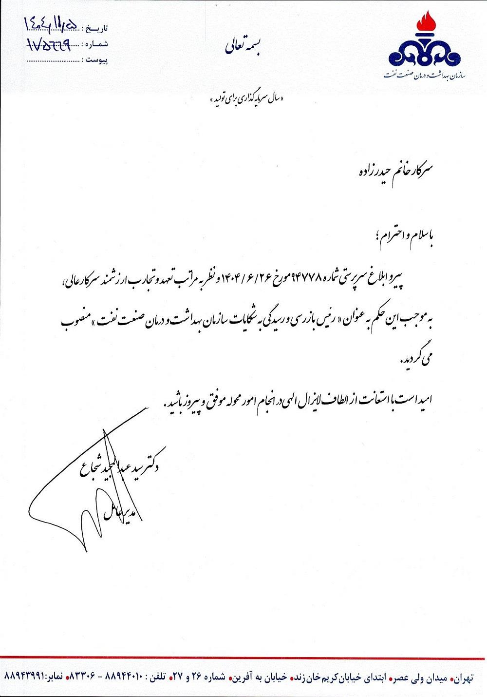 انتصاب خانم حیدرزاده