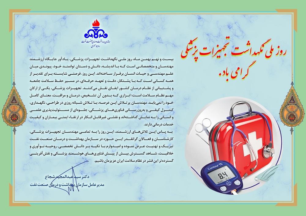 روز تجهیزات پزشکی1404