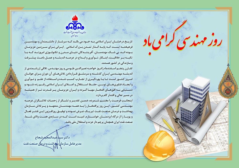 روز مهندس1404