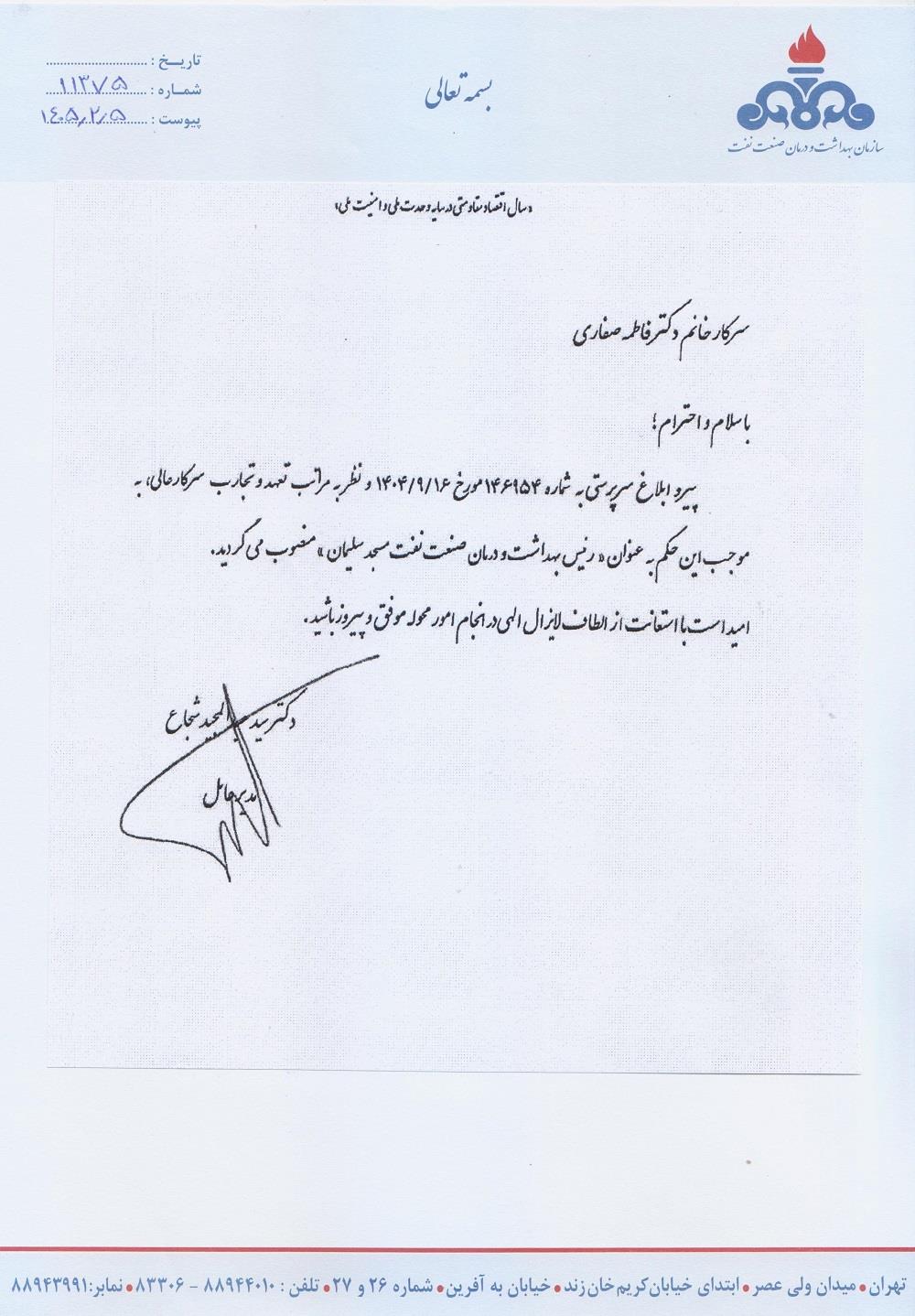 بازدید دکتر شجاع1405