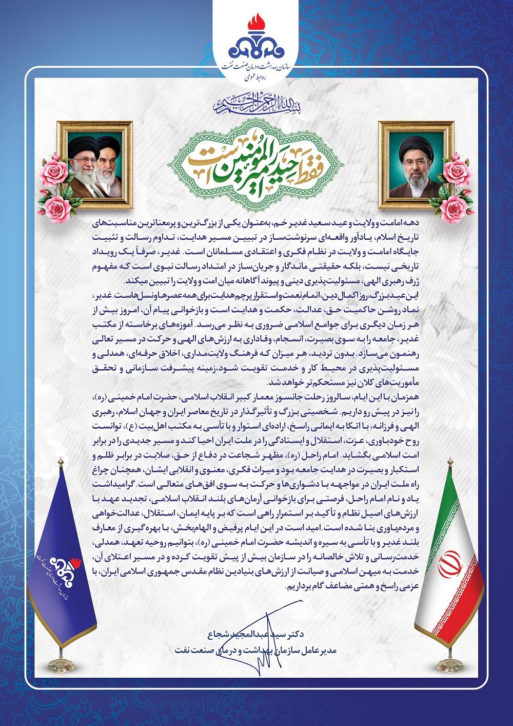عید غدیر1405