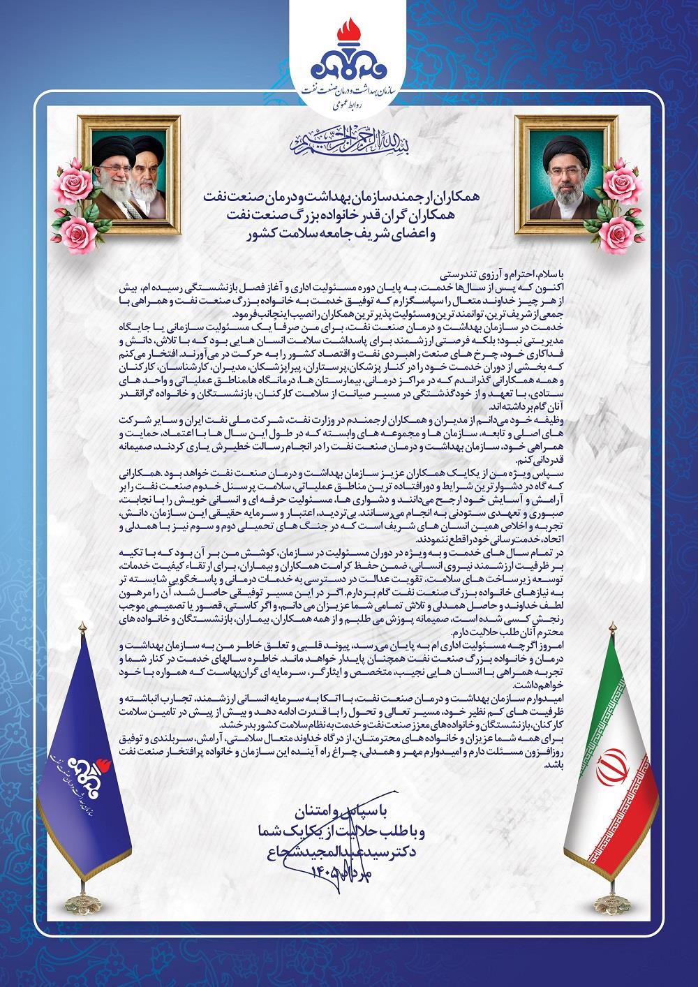 پیام قدردانی مدیرعامل