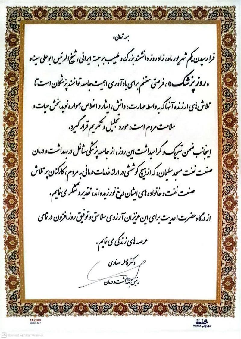 روز پزشک1405