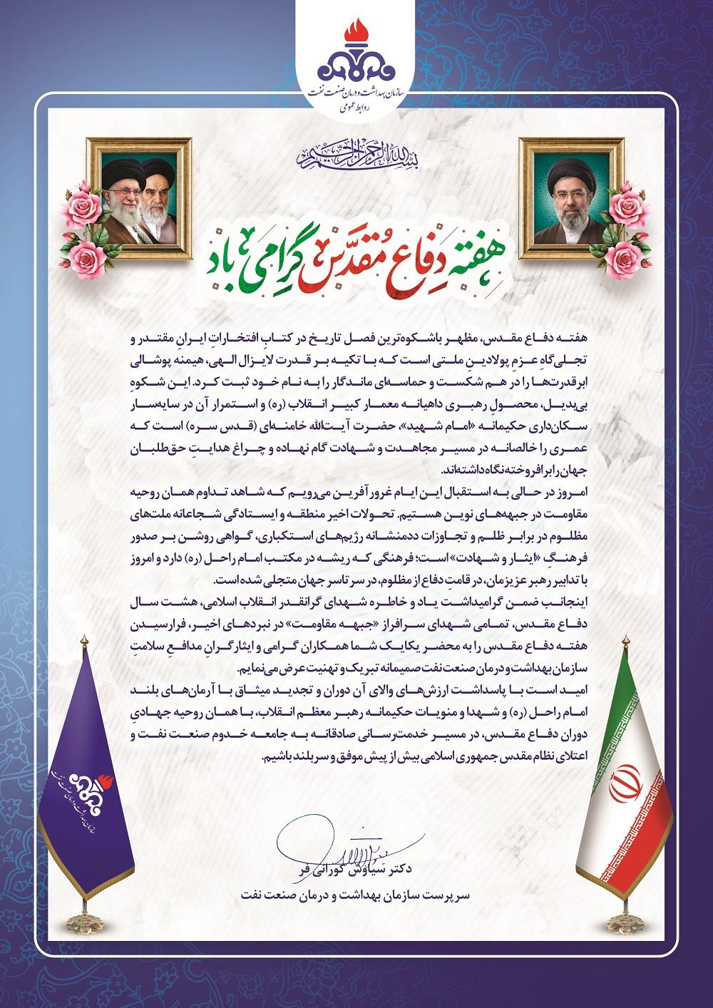 تبریک دفاع