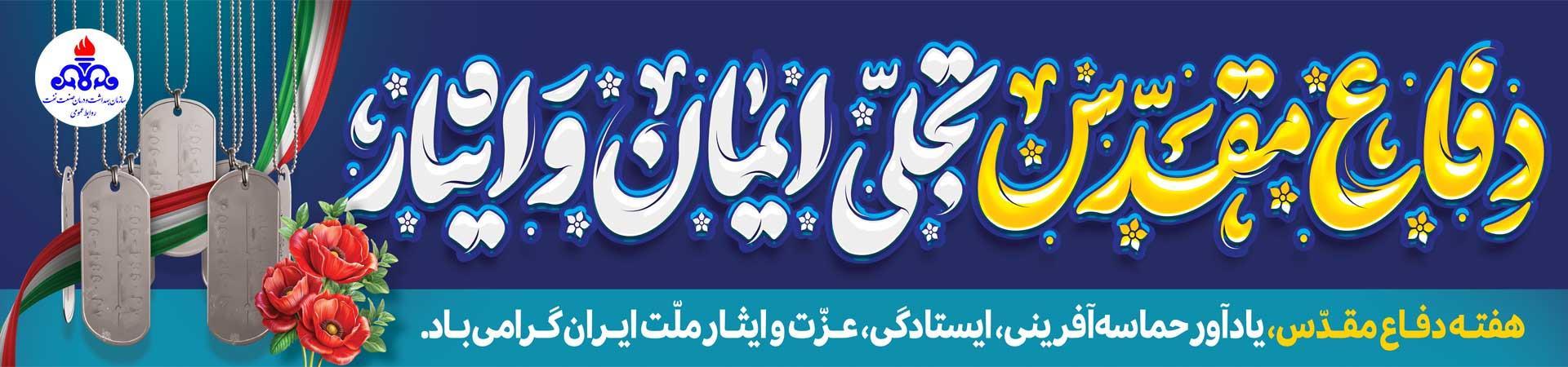 دفاع مقدس1405