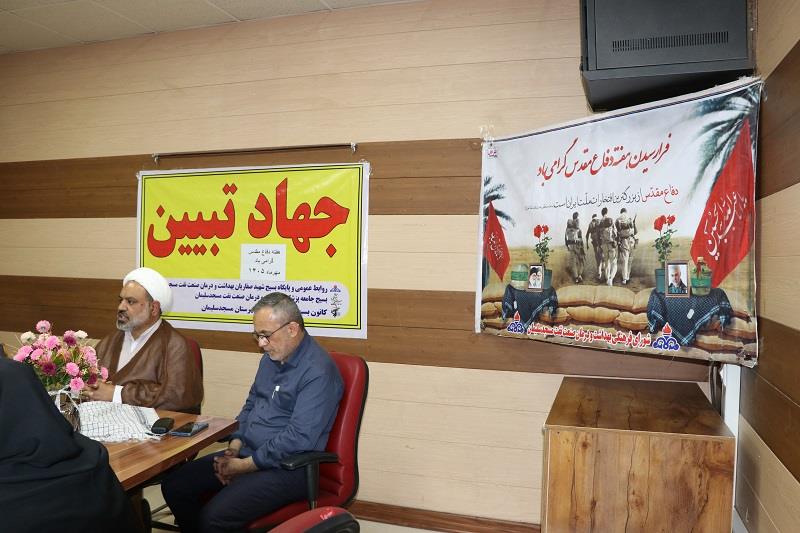 جهادتبیین دفاع مقدس