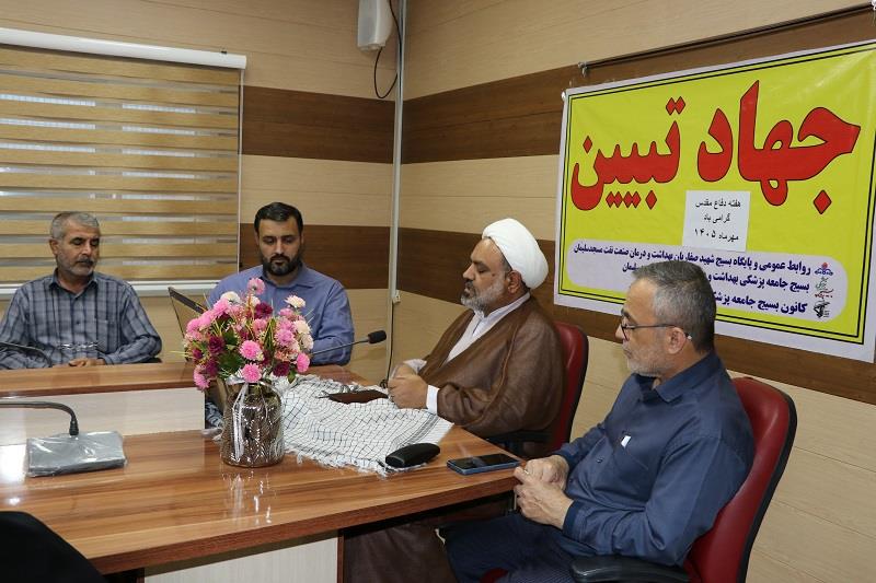 جهادتبیین دفاع مقدس