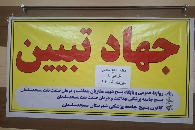 جهادتبیین دفاع مقدس
