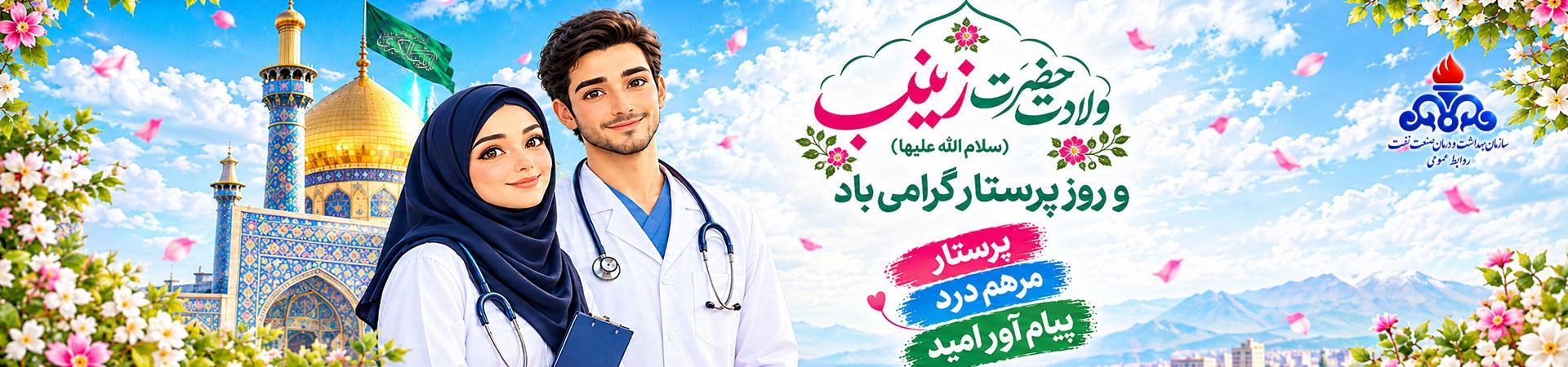 پرستار1405