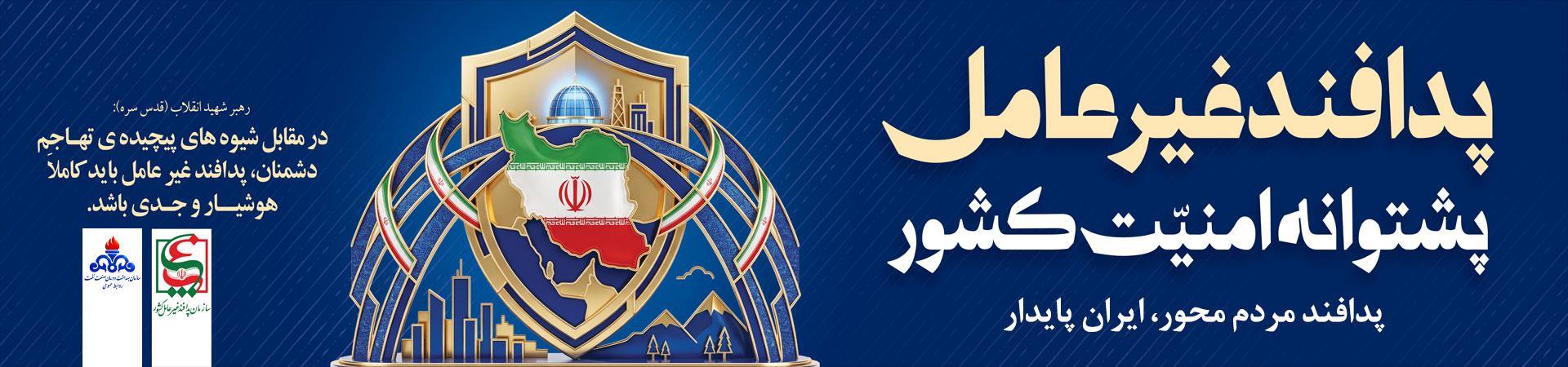 پدافندغیرعامل1405