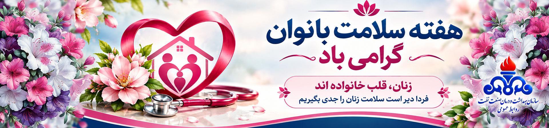 سلامت بانوان1405