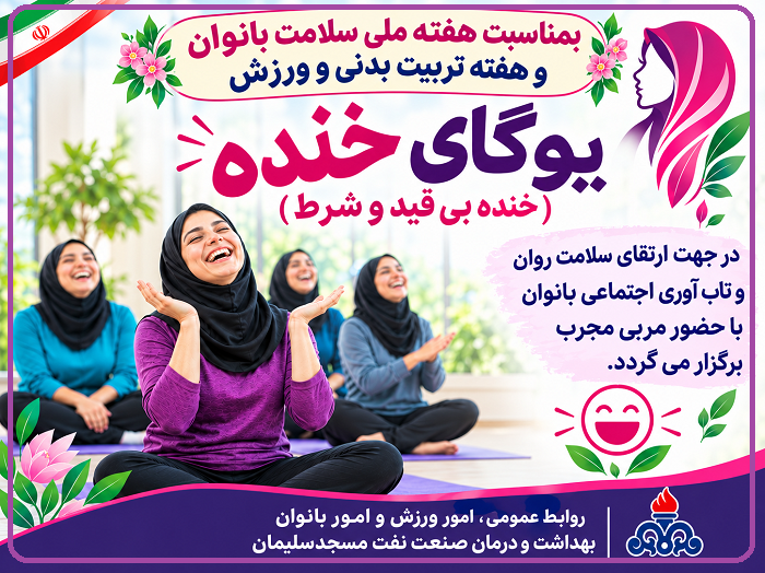 یوگا خنده