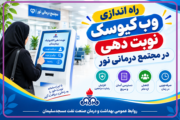 سامانه نوبت دهی