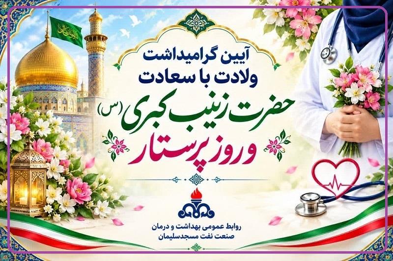روز پرستار1405