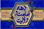 دیدار اعضای شورای فرهنگی بهداشت و درمان نفت مسجدسلیمان با امام جمعه شهرستان به مناسبت دهه ولایت و امامت