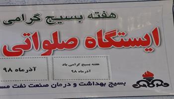 گزارش تصویری/ برپایی ایستگاه صلواتی در هفته بسیج درب ورودی بیمارستان نفت مسجدسلیمان