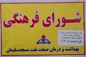 نشست هماهنگی بهداشت و درمان نفت مسجدسلیمان بمناسبت آغاز ماه محرم