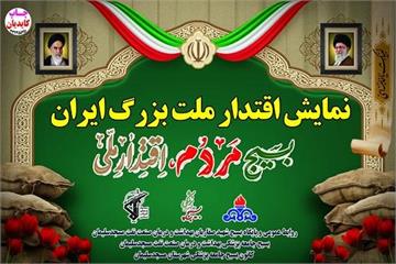 حضور بسیجیان بهداشت و درمان نفت مسجدسلیمان در رزمایش بزرگ اقتدار بسیج