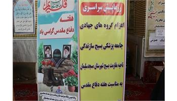 گزارش تصویری/رزمایش سراسری جهادگران سلامت در بهداشت و درمان نفت مسجدسلیمان، دستان پر مهری که به یاری محرومین شتافتند