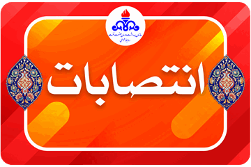 انتصاب رئیس بازرسی و رسیدگی به شکایات سازمان بهداشت و درمان صنعت نفت