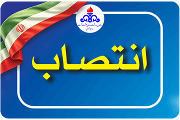 دکتر بهرام دهقان سرپرست گروه مشاوران و هماهنگ کننده مناطق تابعه سازمان شد