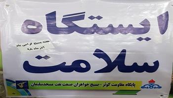 گزارش تصویری/ برپایی ایستگاه سلامت در مصلی نمازجمعه بمناسبت هفته بسیج