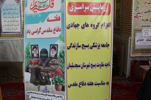 گزارش تصویری/رزمایش سراسری جهادگران سلامت در بهداشت و درمان نفت مسجدسلیمان، دستان پر مهری که به یاری محرومین شتافتند