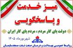 ارتقای پاسخگویی به جامعه هدف با برگزاری میز خدمت در بهداشت و درمان نفت مسجدسلیمان