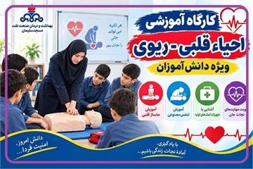 آموزش احیاء قلبی_ریوی به مناسبت هفته ملی پرستار توسط بهداشت و درمان نفت مسجدسلیمان